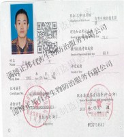 防製員證