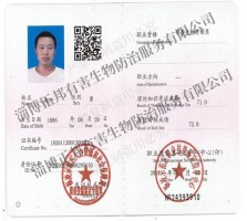 防製員證