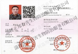 防製員證