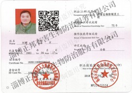 防製員證